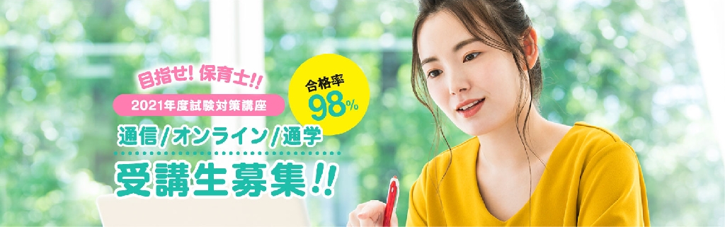 サンライズ保育士キャリアスクールのメイン画像